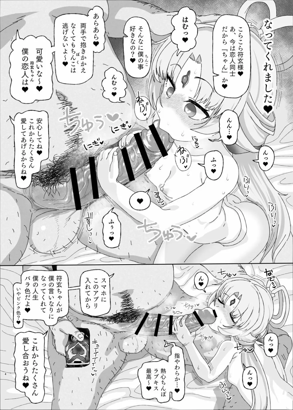 符玄vs催眠オジサン - page4