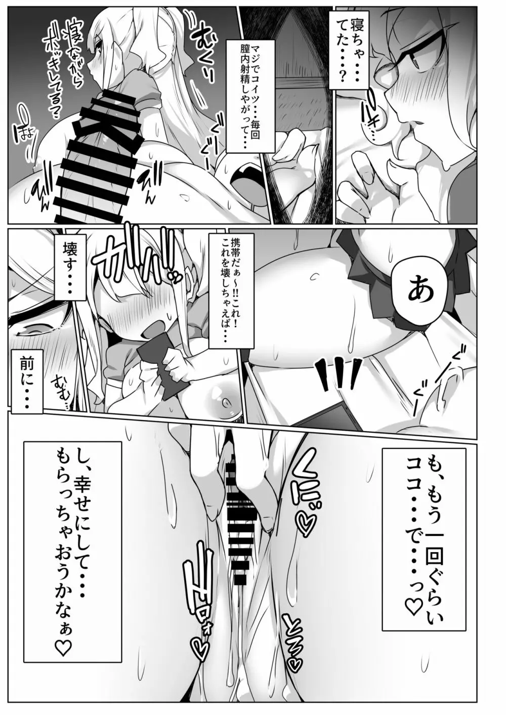 生意気娘は負けたくない!! - page26