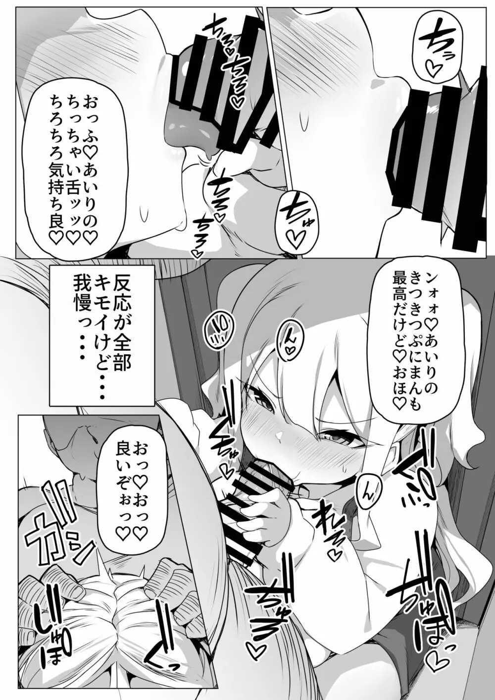 生意気娘は負けたくない!! - page7