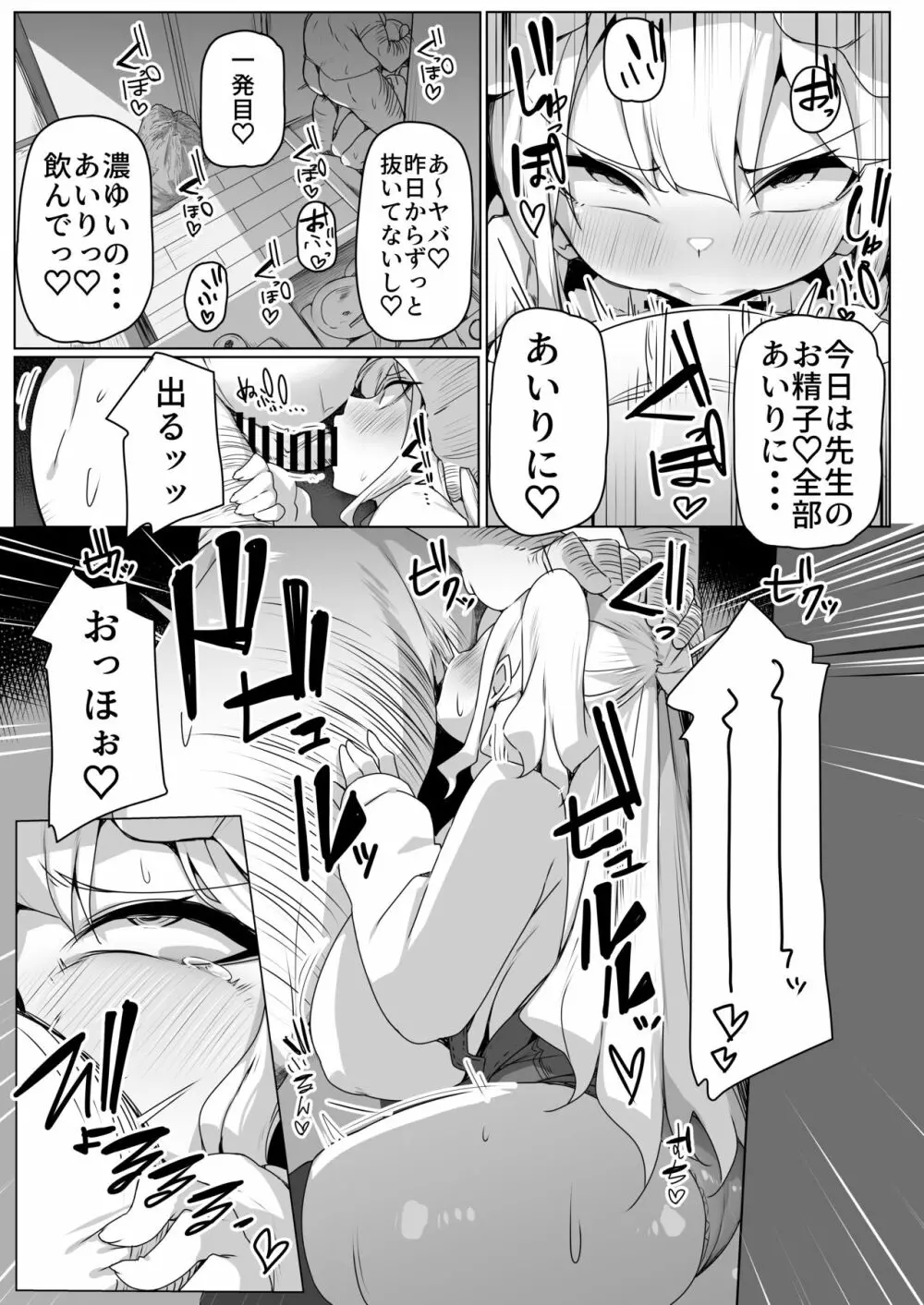 生意気娘は負けたくない!! - page8