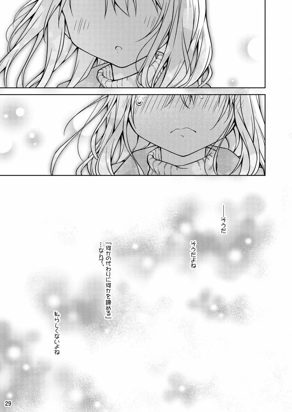 イリヤとずーっといっしょにいてね - page30