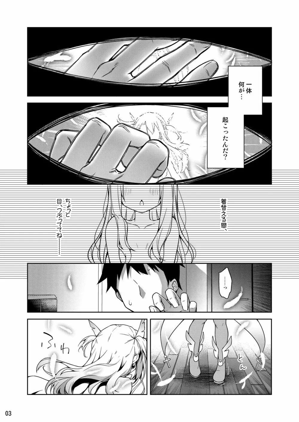 イリヤとずーっといっしょにいてね - page4