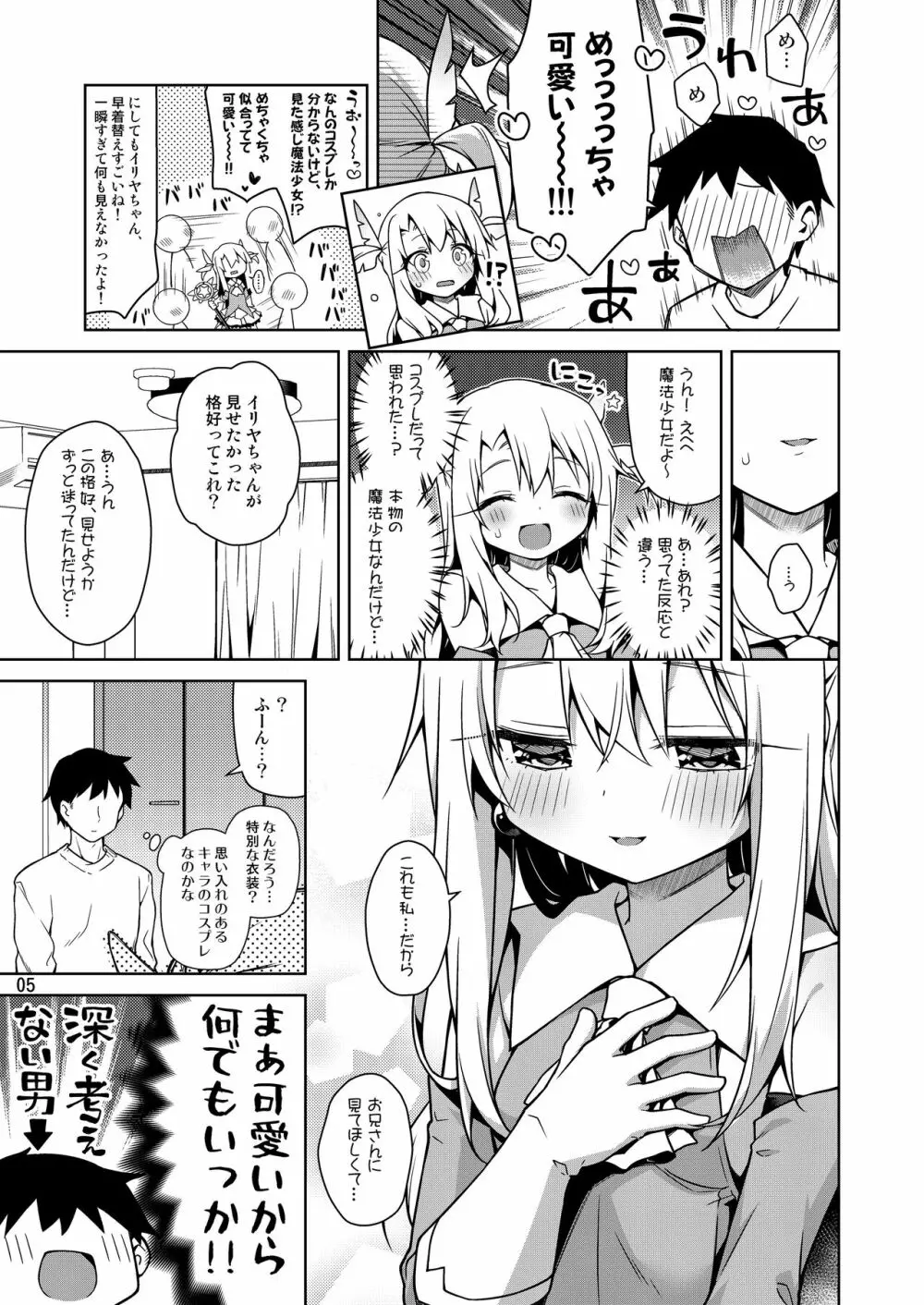 イリヤとずーっといっしょにいてね - page6