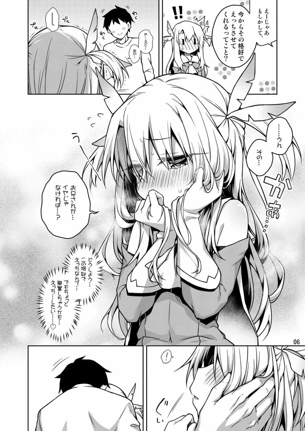 イリヤとずーっといっしょにいてね - page7