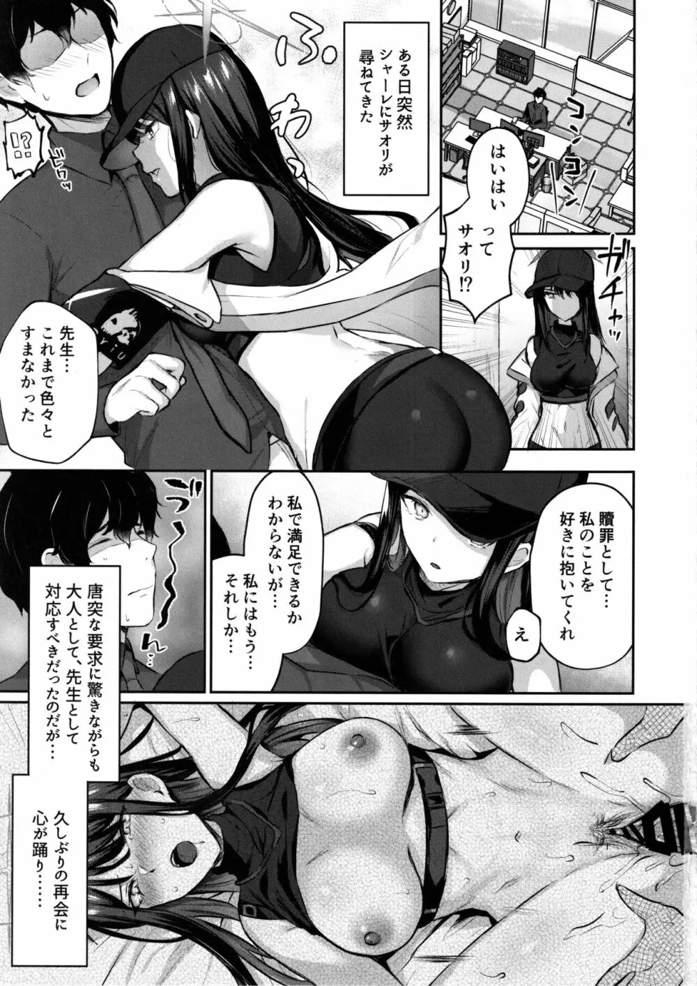 これがわたしたちのエデン - page2