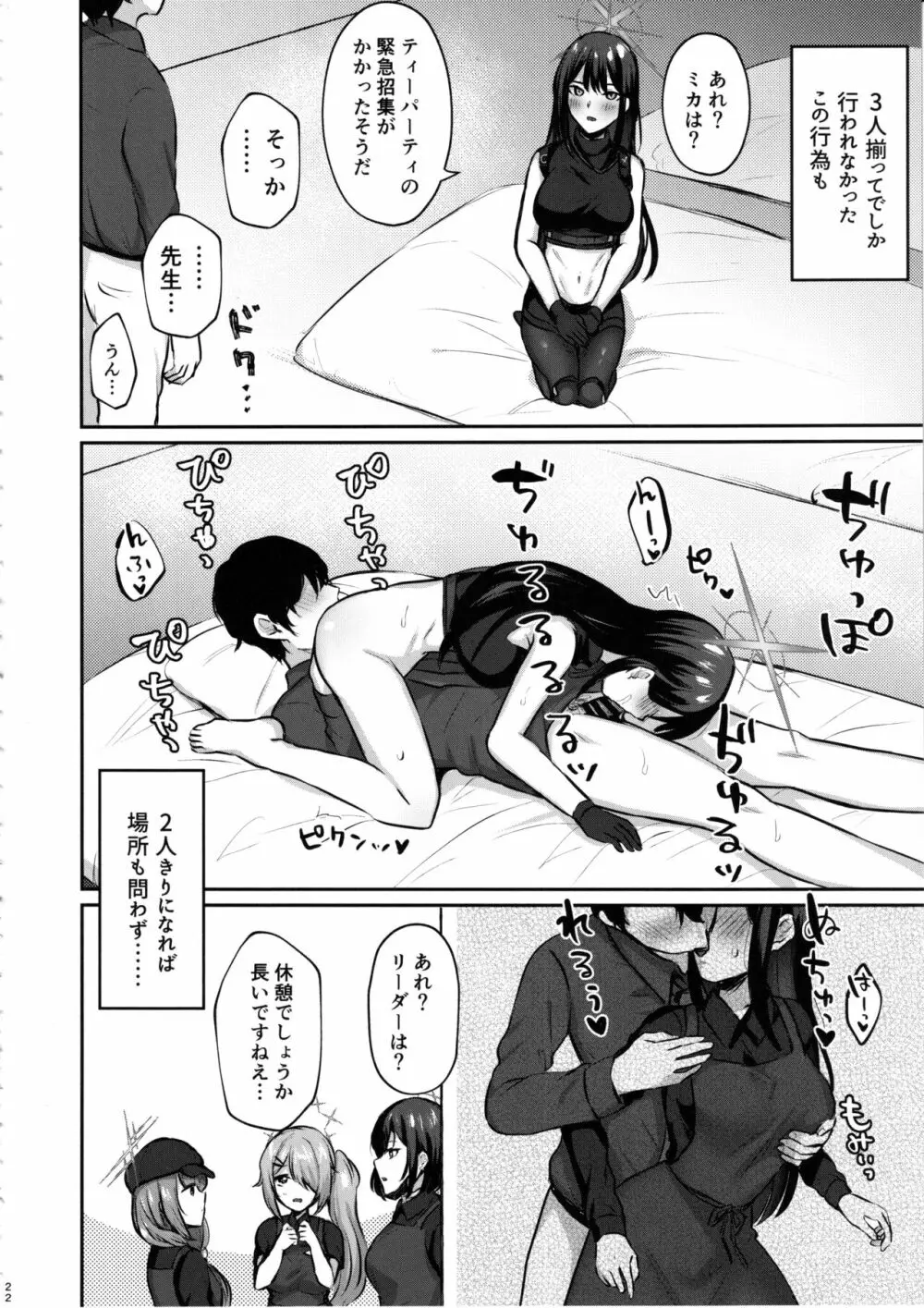 これがわたしたちのエデン - page21