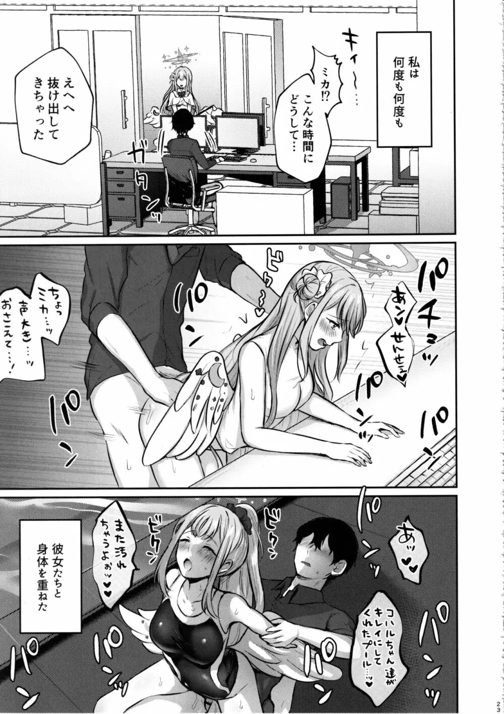 これがわたしたちのエデン - page22