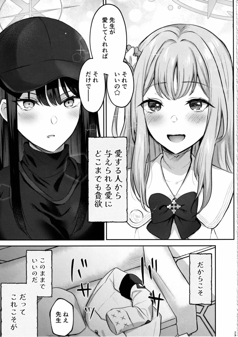 これがわたしたちのエデン - page28