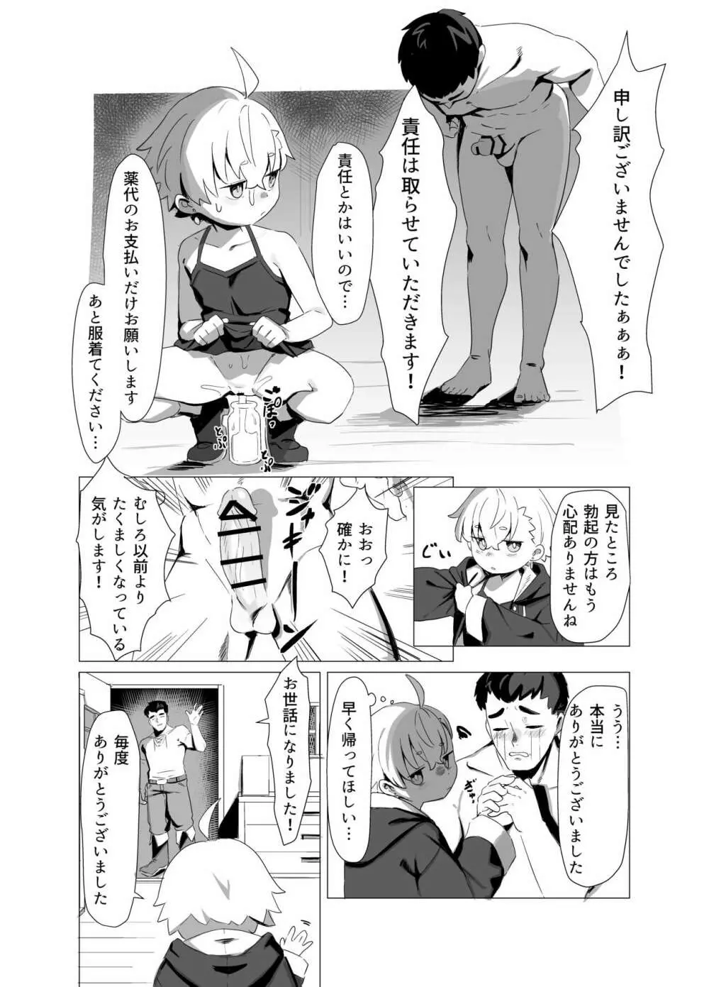 魔道具屋さんのなんでもない日常 - page14