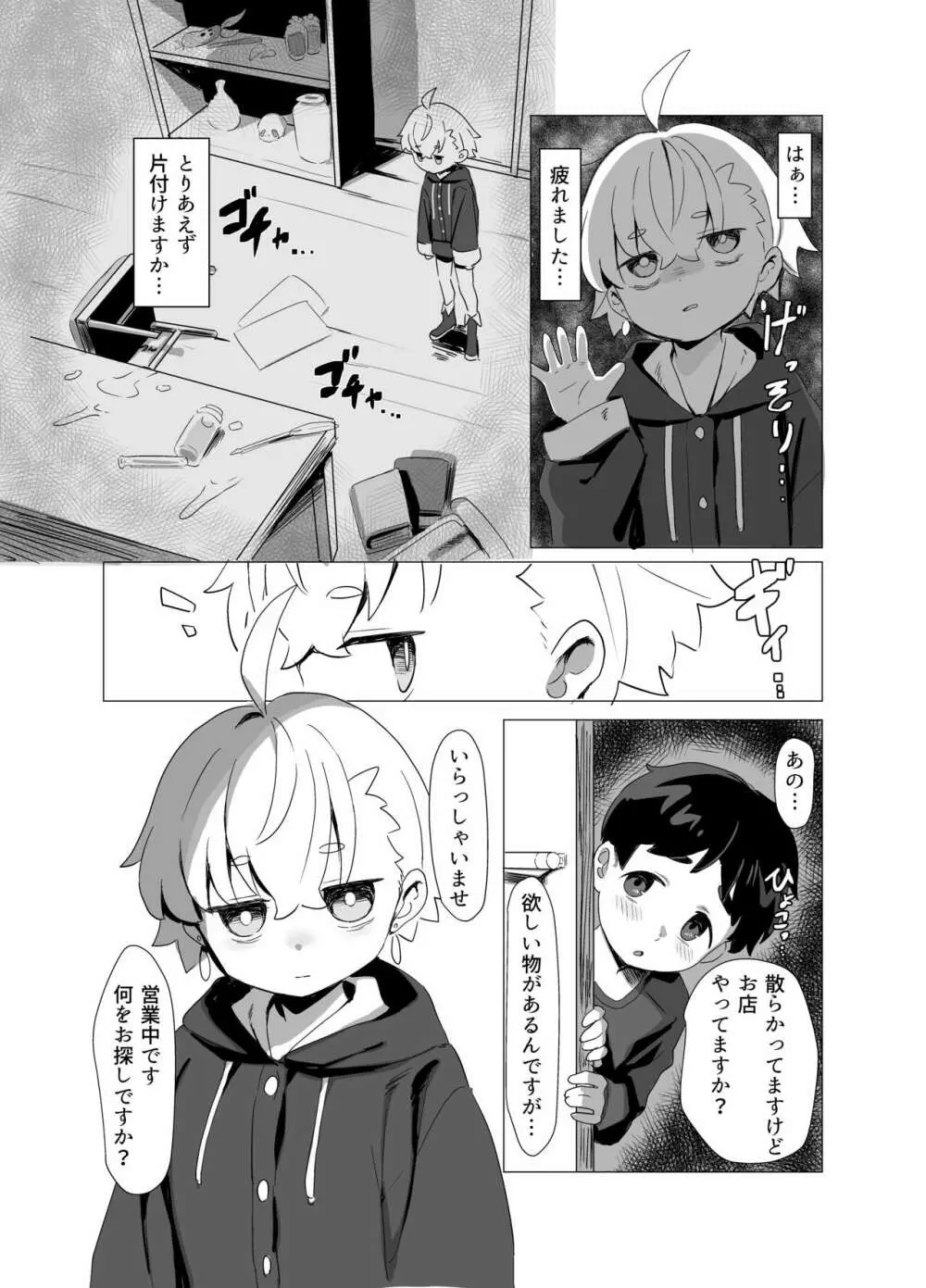 魔道具屋さんのなんでもない日常 - page15