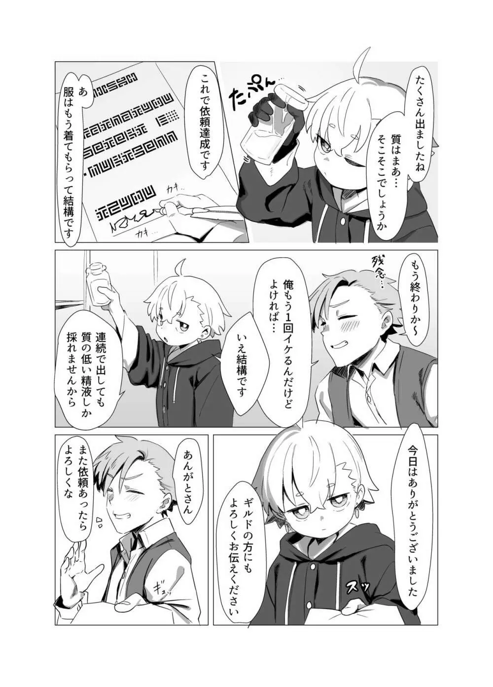 魔道具屋さんのなんでもない日常 - page7