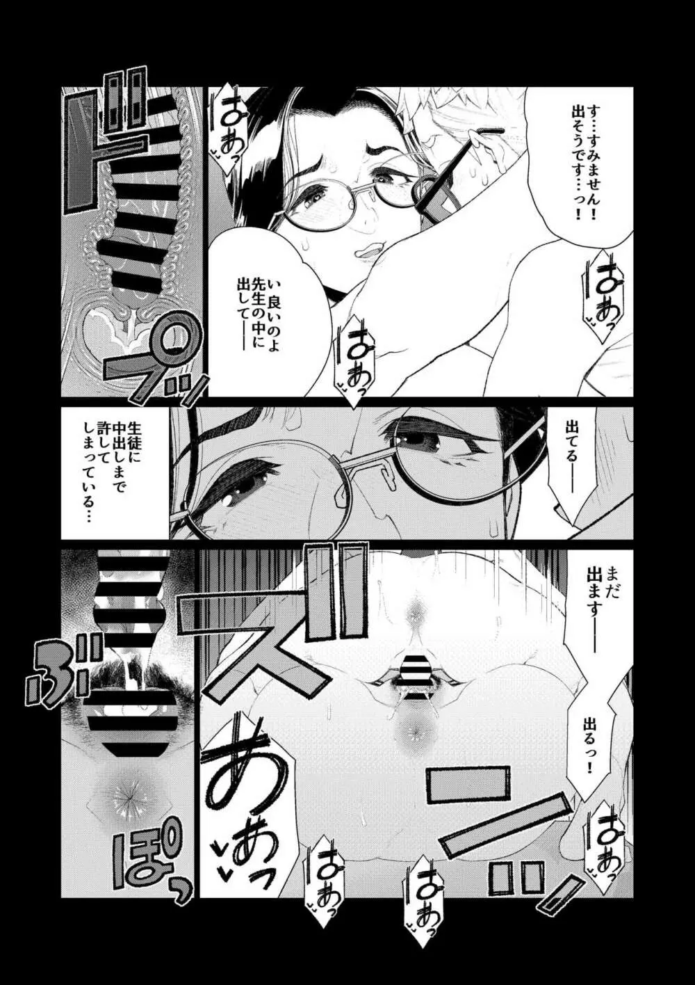 教師の穴ー堅物人妻教師の尻穴奉仕ー - page13