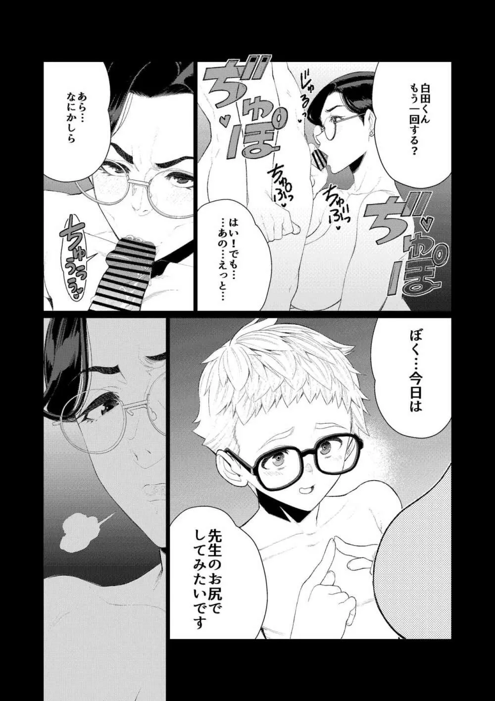 教師の穴ー堅物人妻教師の尻穴奉仕ー - page14