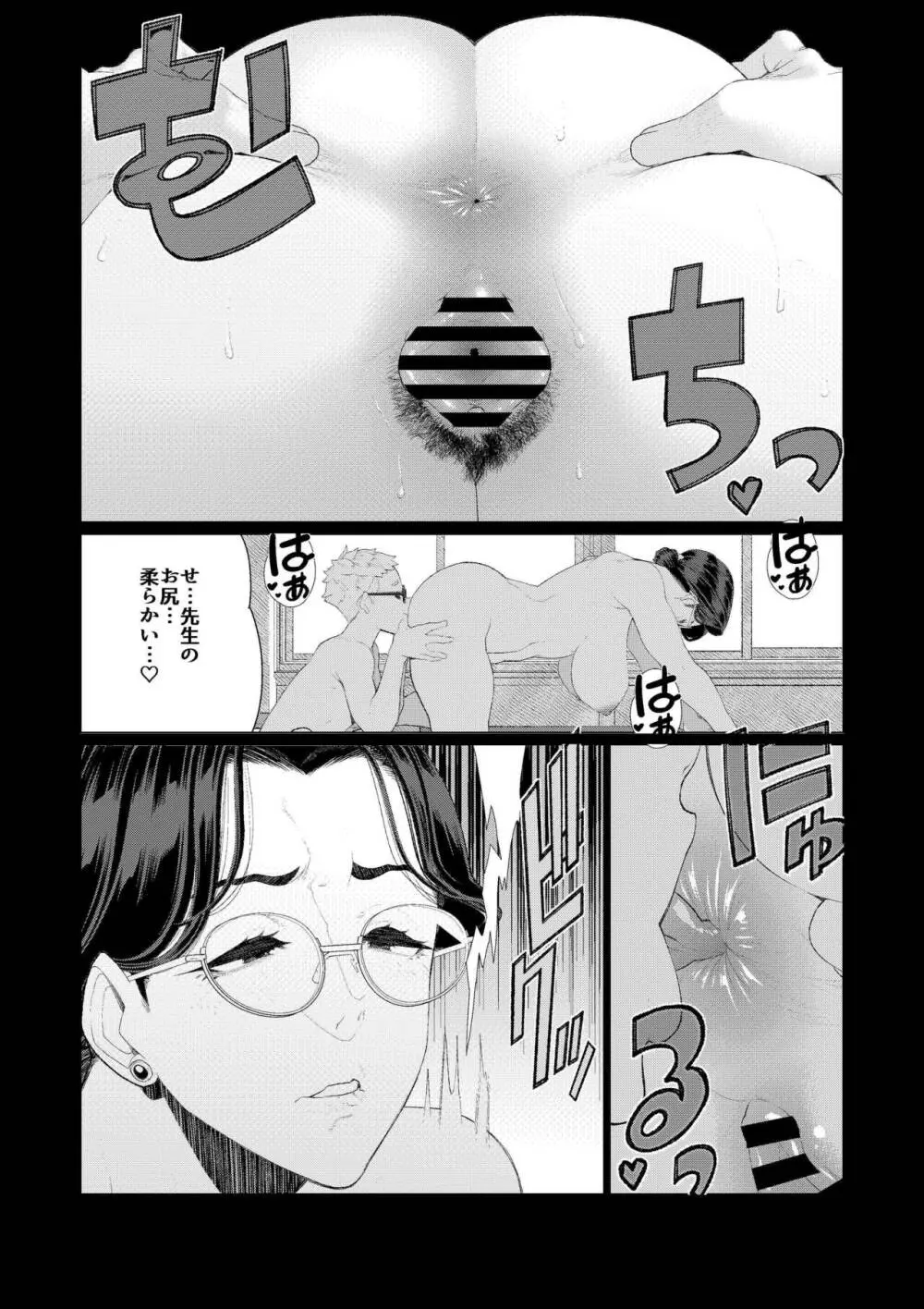 教師の穴ー堅物人妻教師の尻穴奉仕ー - page16