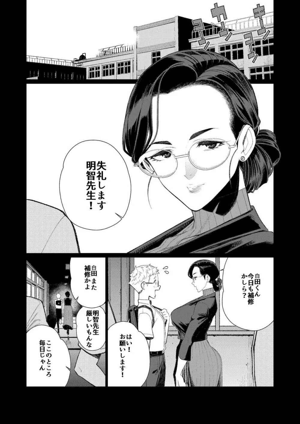 教師の穴ー堅物人妻教師の尻穴奉仕ー - page2