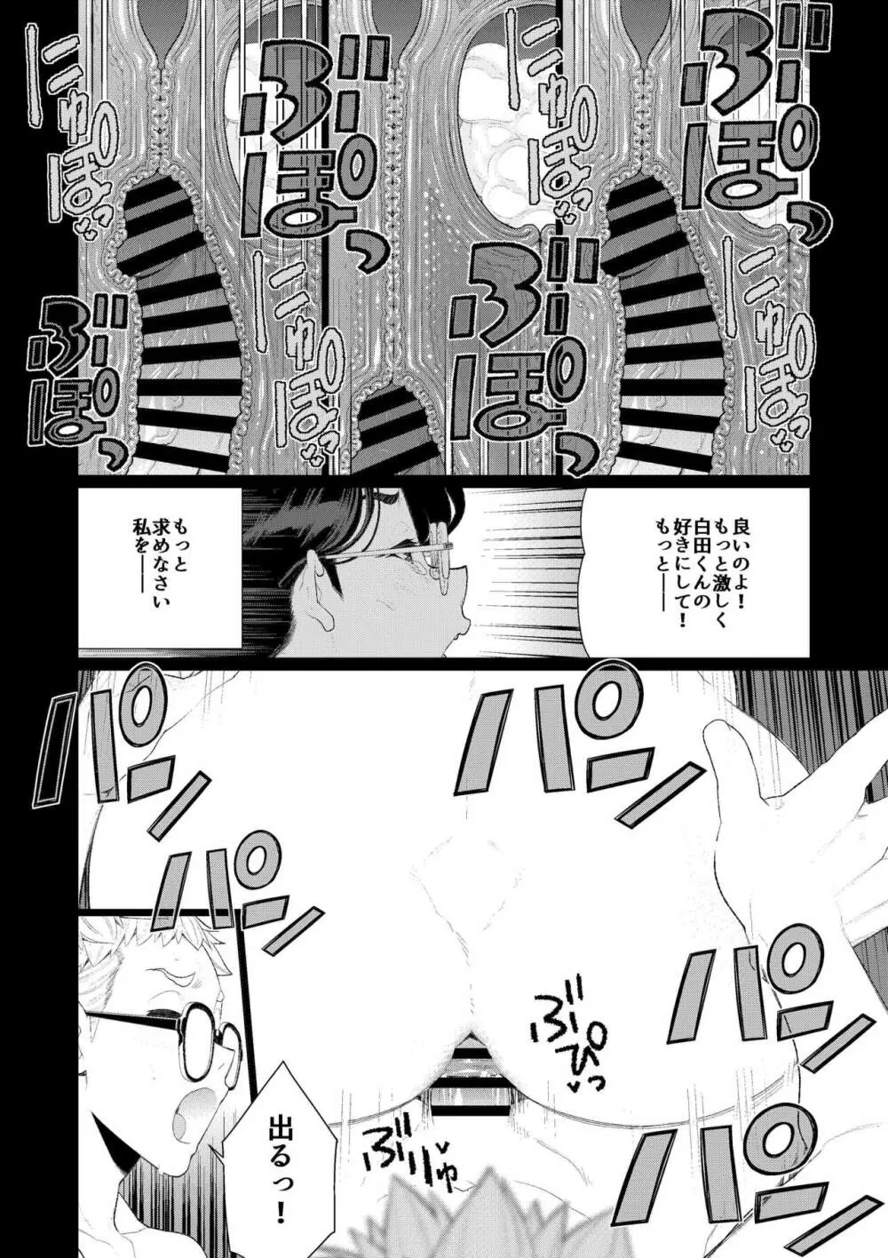 教師の穴ー堅物人妻教師の尻穴奉仕ー - page20