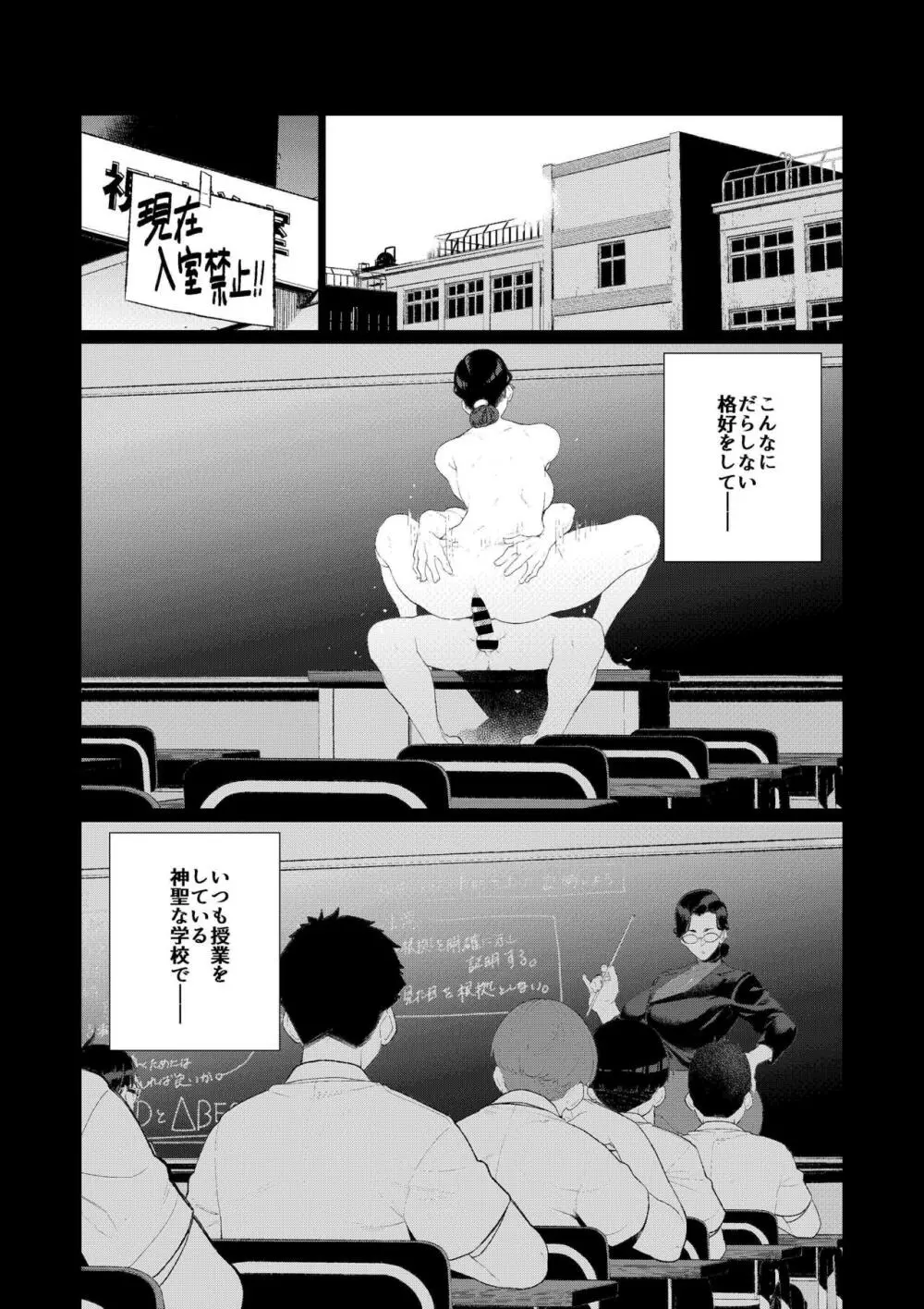 教師の穴ー堅物人妻教師の尻穴奉仕ー - page22