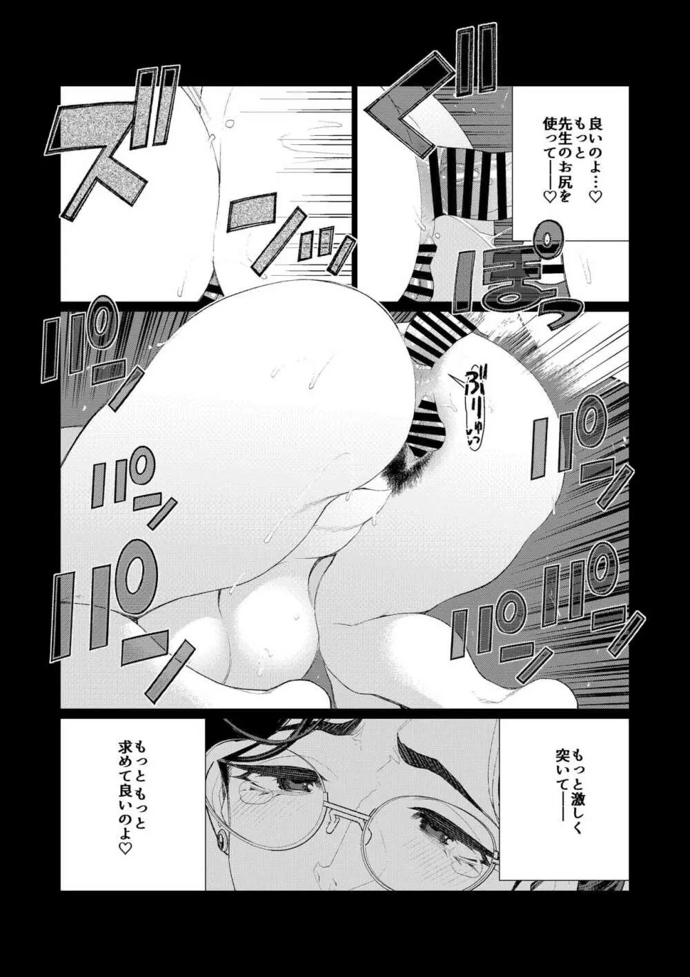 教師の穴ー堅物人妻教師の尻穴奉仕ー - page25