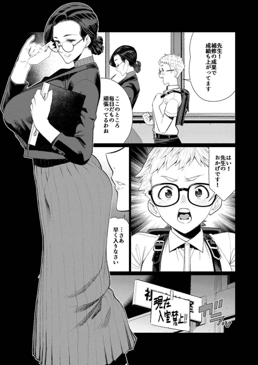 教師の穴ー堅物人妻教師の尻穴奉仕ー - page3