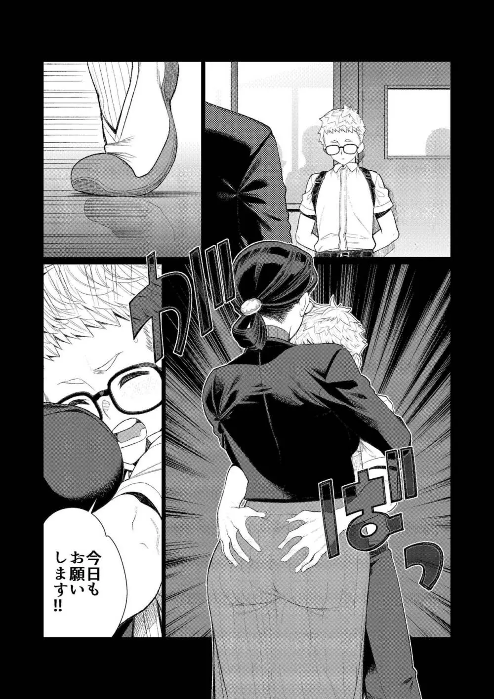 教師の穴ー堅物人妻教師の尻穴奉仕ー - page4