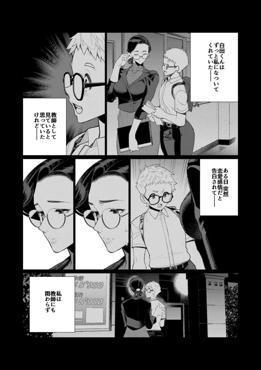 教師の穴ー堅物人妻教師の尻穴奉仕ー - page6