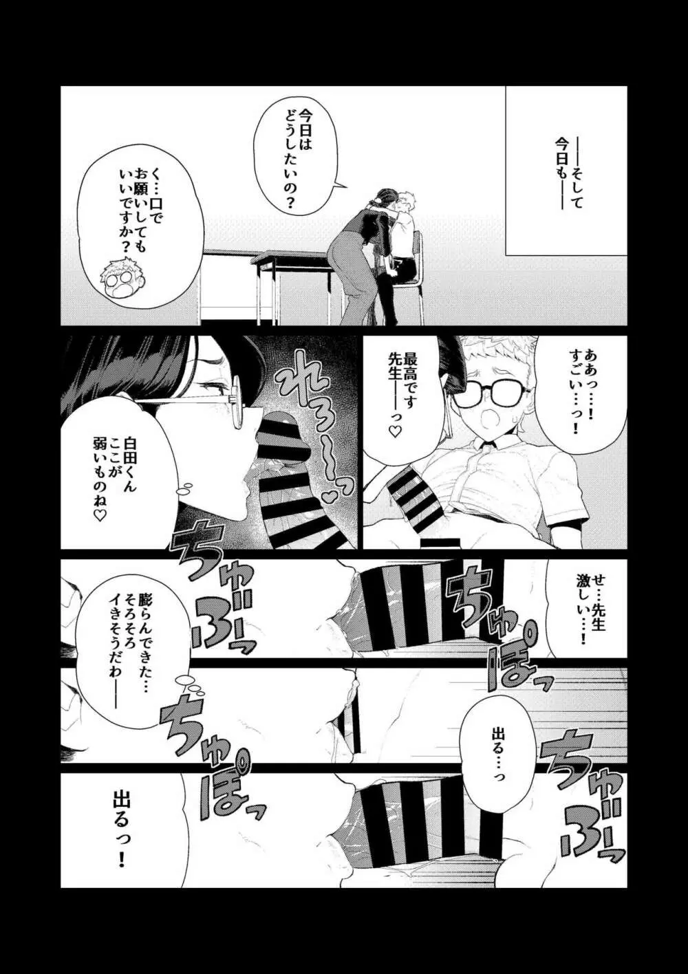 教師の穴ー堅物人妻教師の尻穴奉仕ー - page8