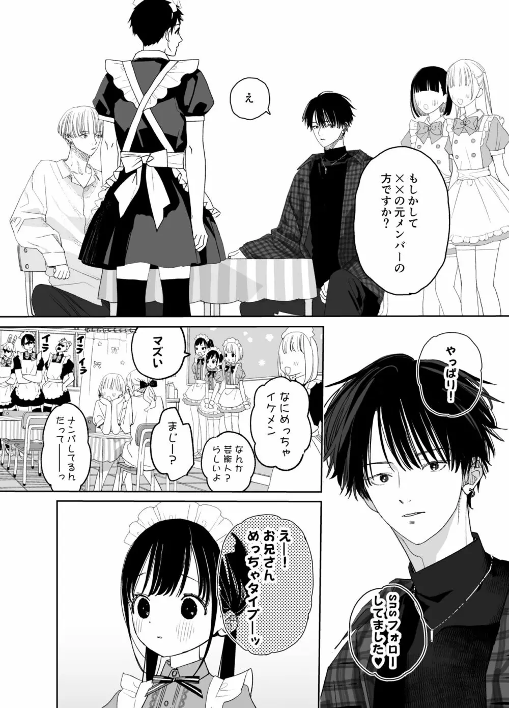 またたび荘のシロくん-文化祭のメイドさん - page10