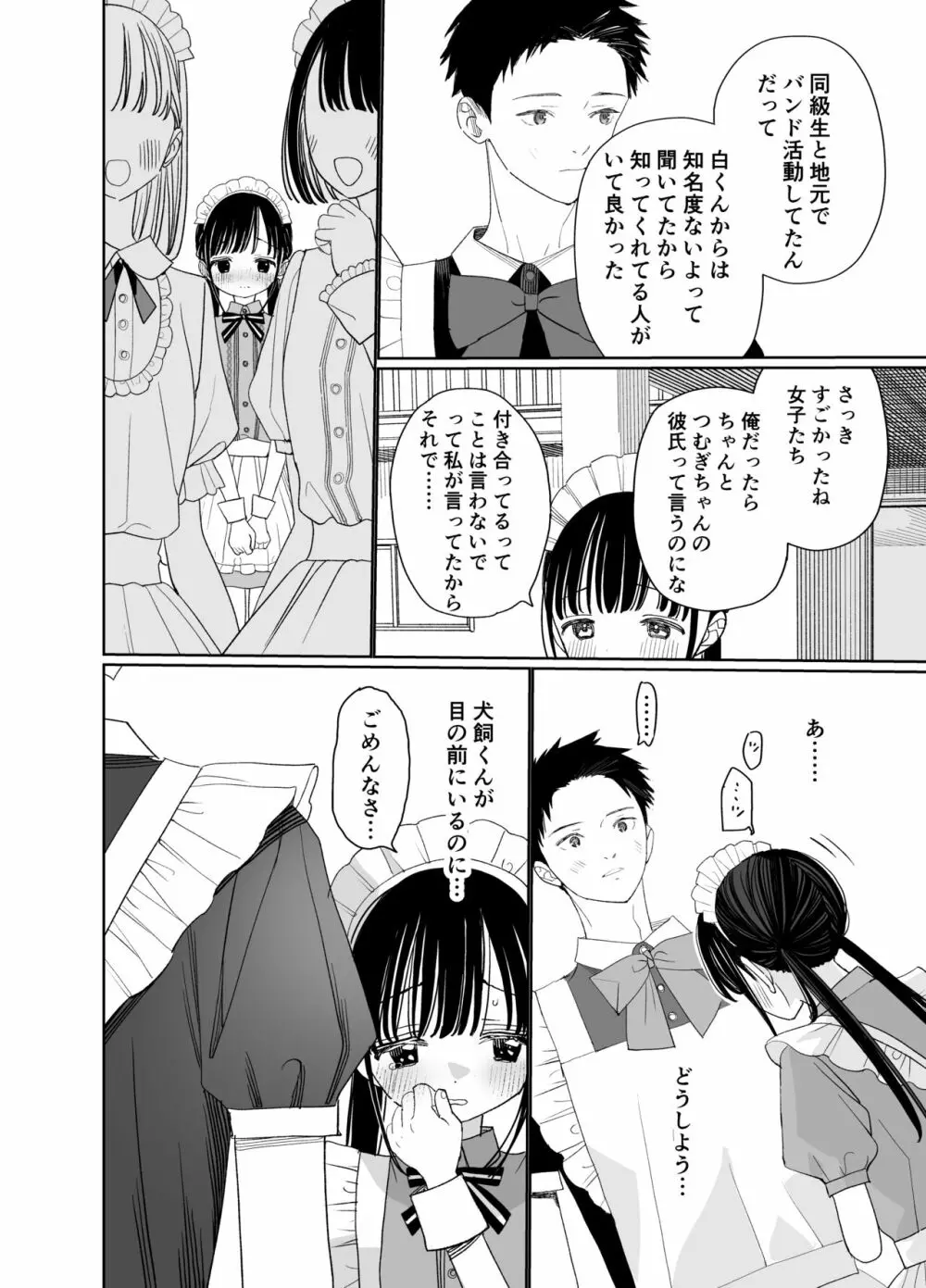 またたび荘のシロくん-文化祭のメイドさん - page14