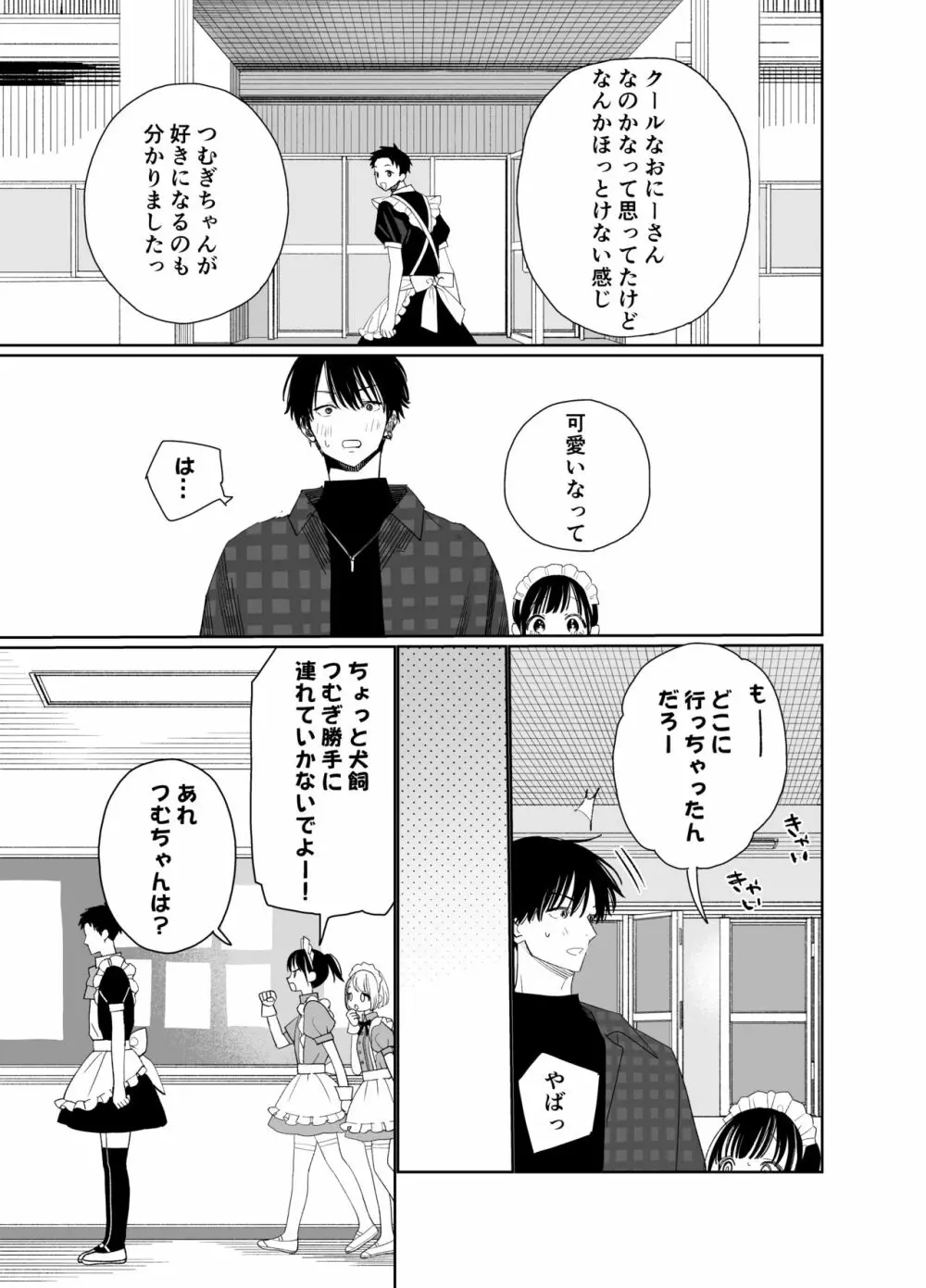 またたび荘のシロくん-文化祭のメイドさん - page21