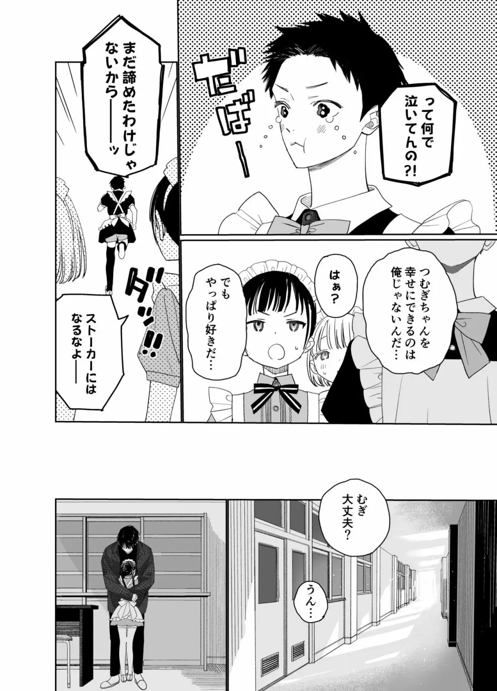 またたび荘のシロくん-文化祭のメイドさん - page22