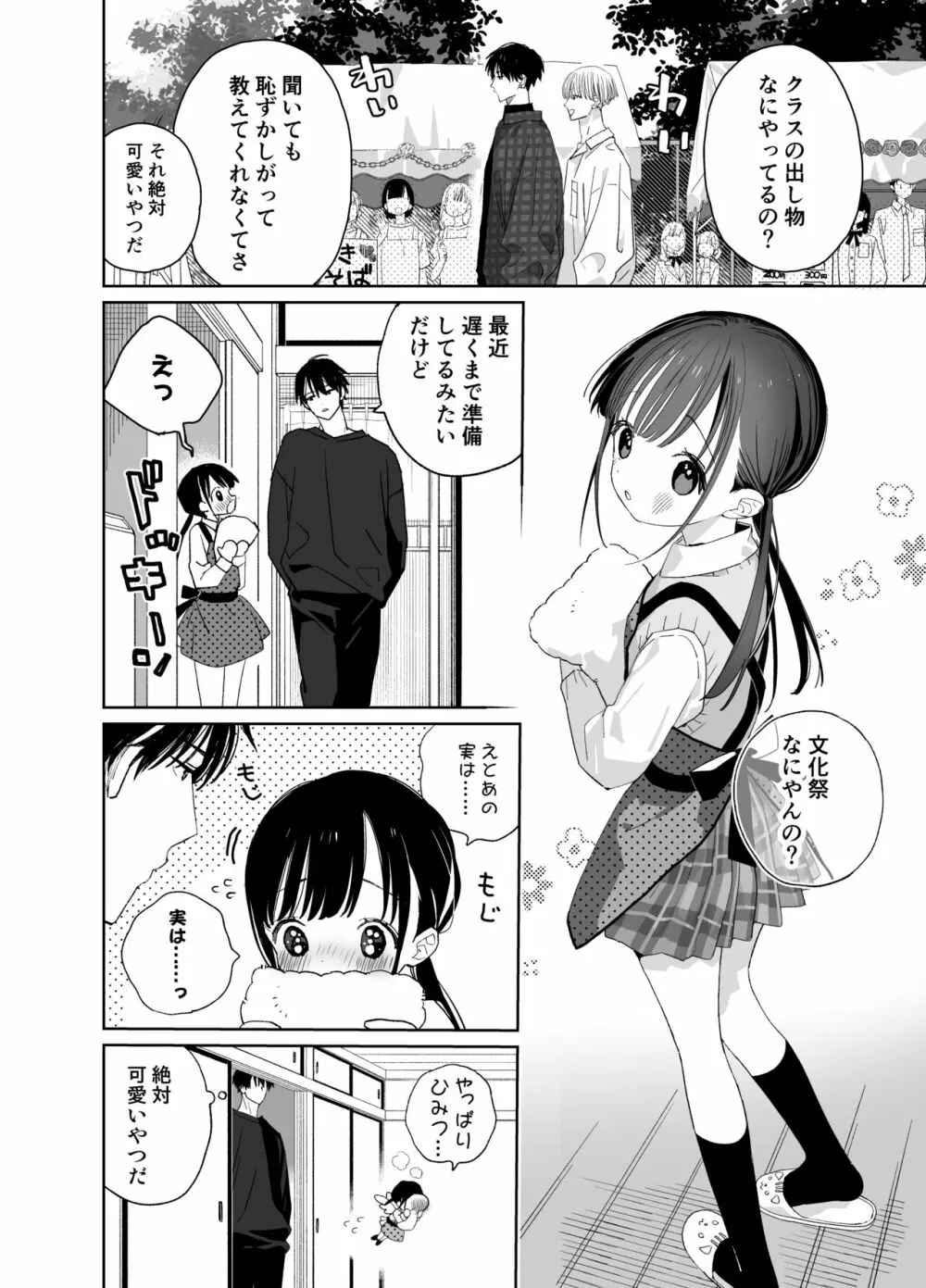 またたび荘のシロくん-文化祭のメイドさん - page4