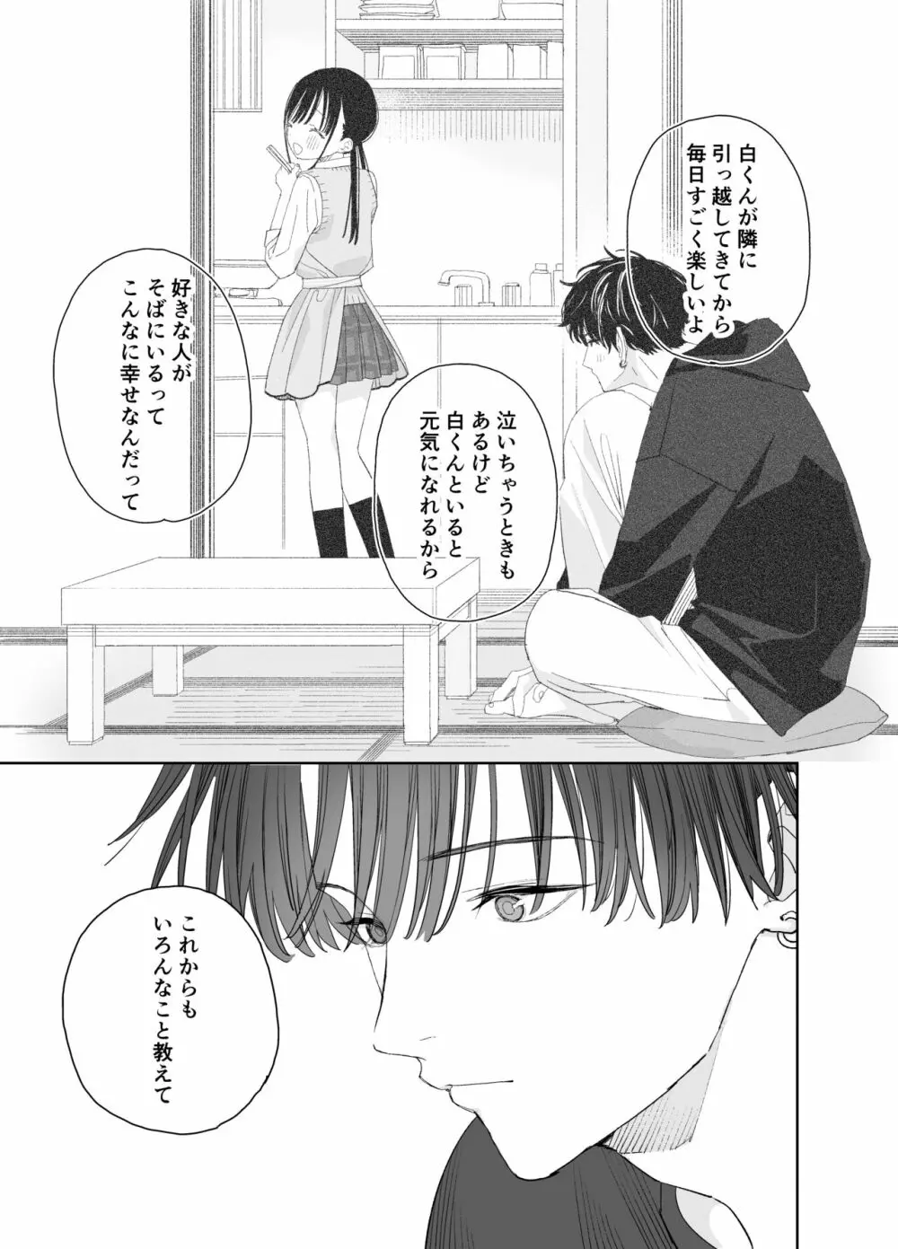 またたび荘のシロくん-文化祭のメイドさん - page61