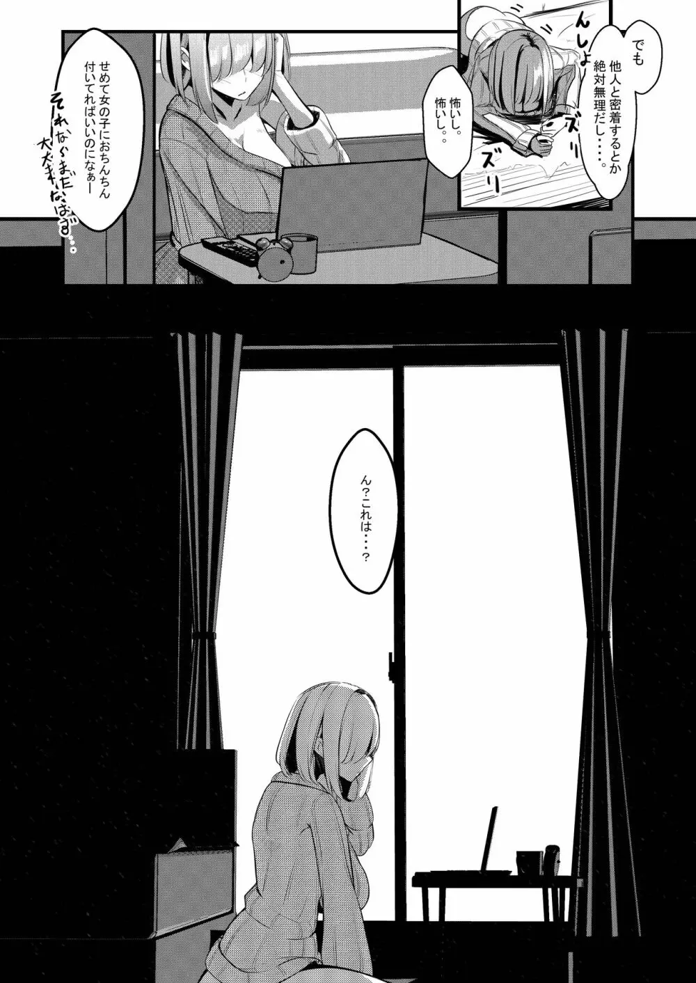 みるく絵日記～零～ - page13