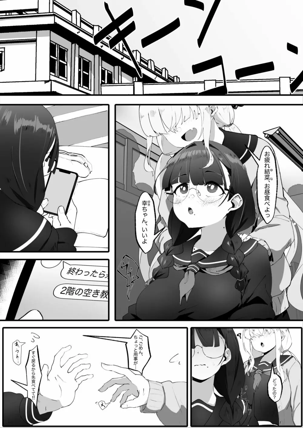 地味な私のいいなり性活 - page4