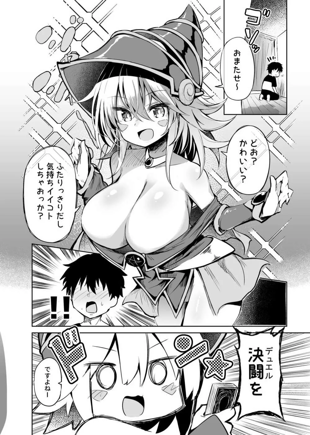 ブラック・マジシャン・ガールコスプレイヤーとオフパコセックス - page12