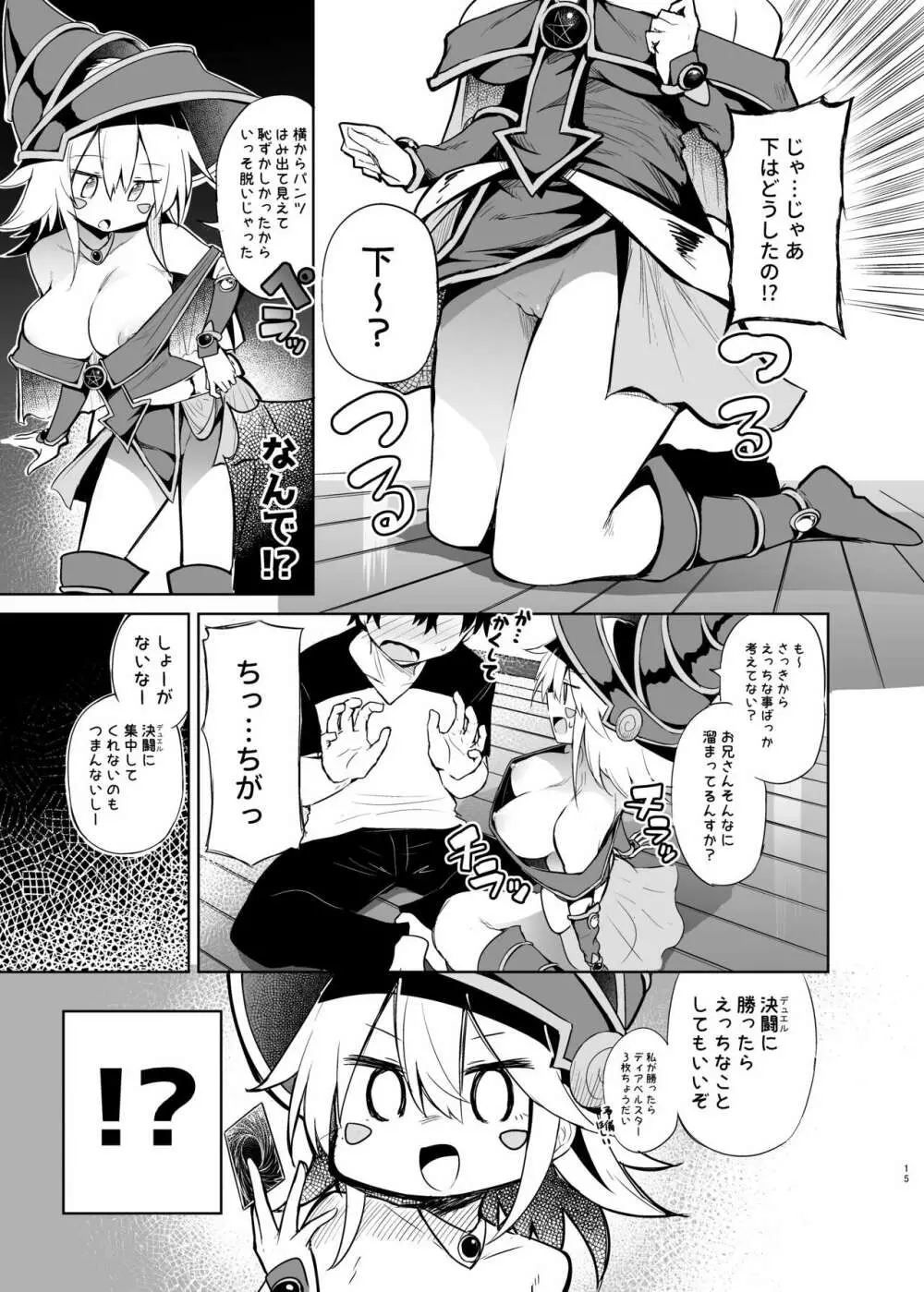 ブラック・マジシャン・ガールコスプレイヤーとオフパコセックス - page15