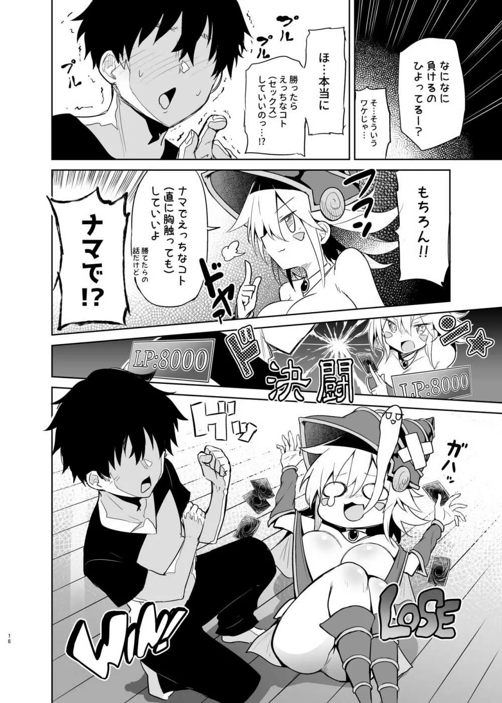 ブラック・マジシャン・ガールコスプレイヤーとオフパコセックス - page16