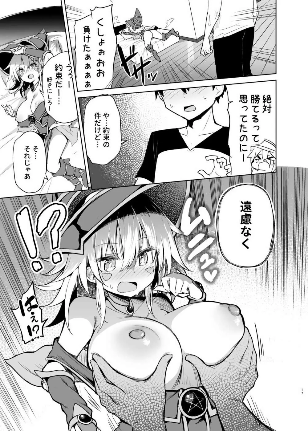 ブラック・マジシャン・ガールコスプレイヤーとオフパコセックス - page17