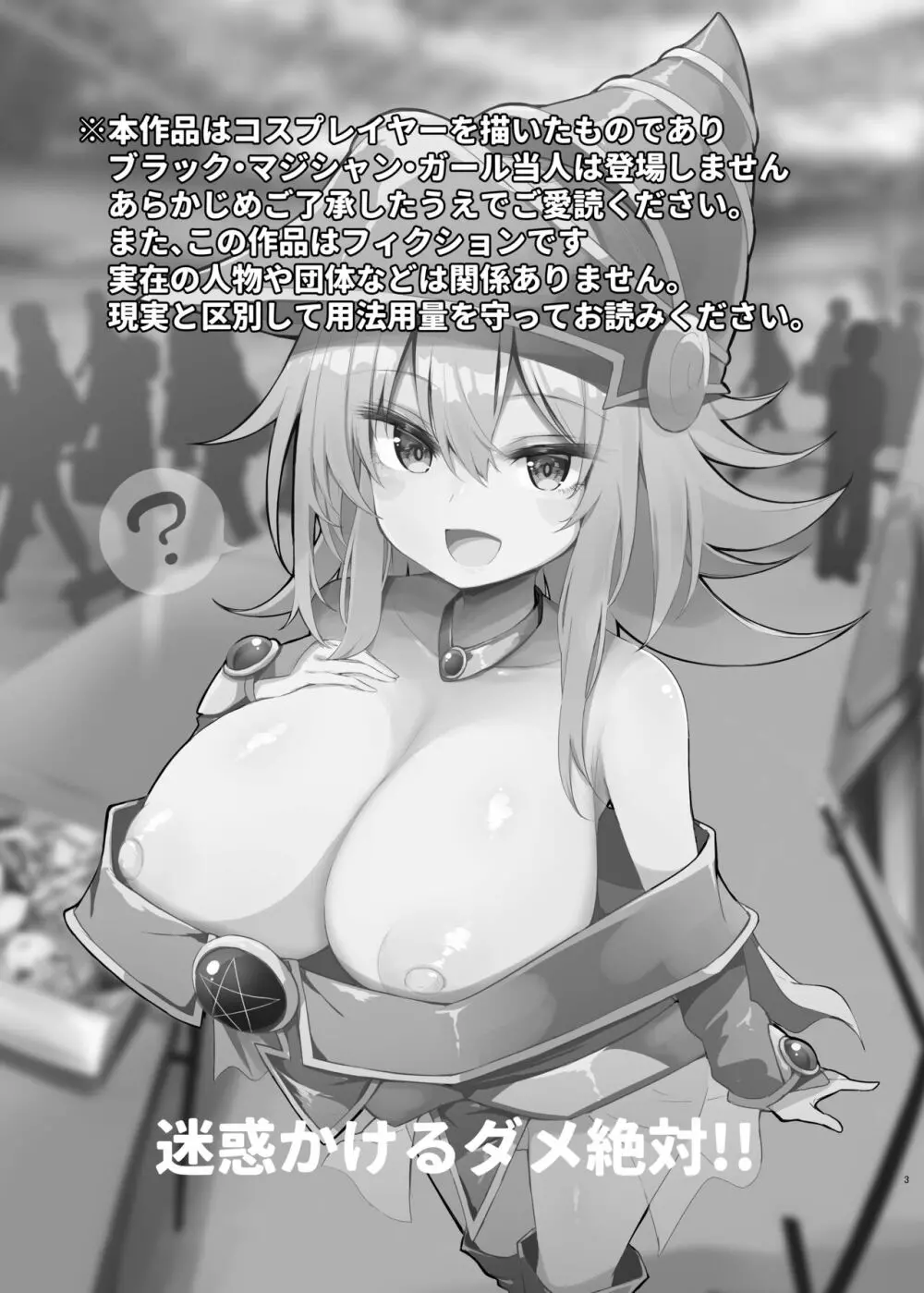 ブラック・マジシャン・ガールコスプレイヤーとオフパコセックス - page3