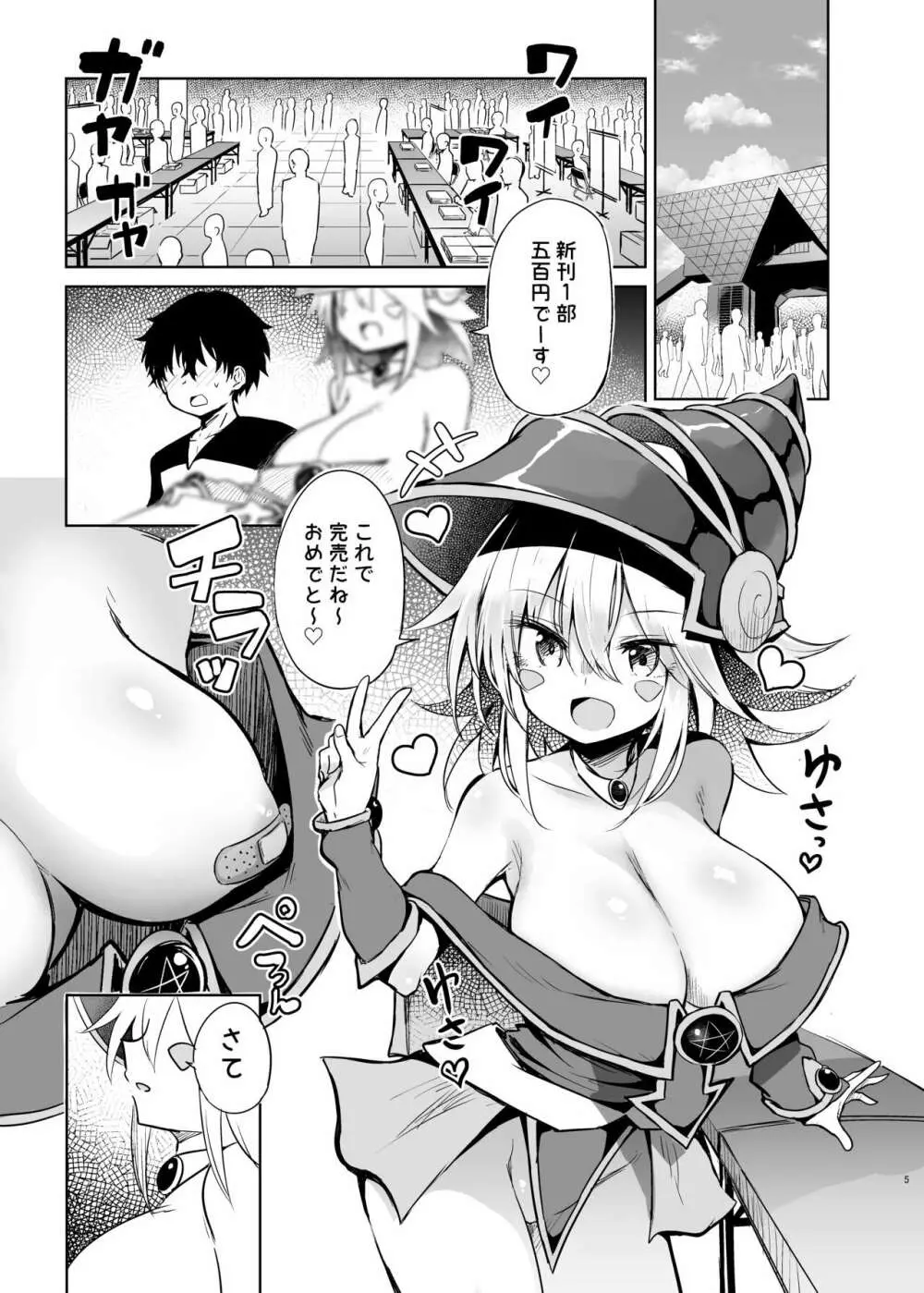 ブラック・マジシャン・ガールコスプレイヤーとオフパコセックス - page5