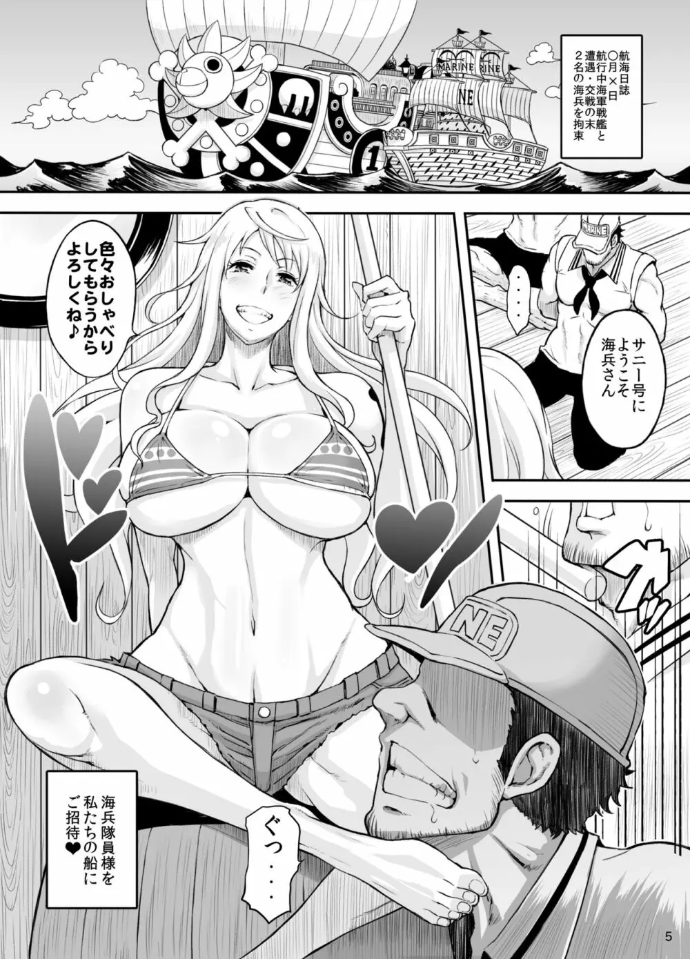 楽園女海賊5淫乱尋問フルカラー - page5