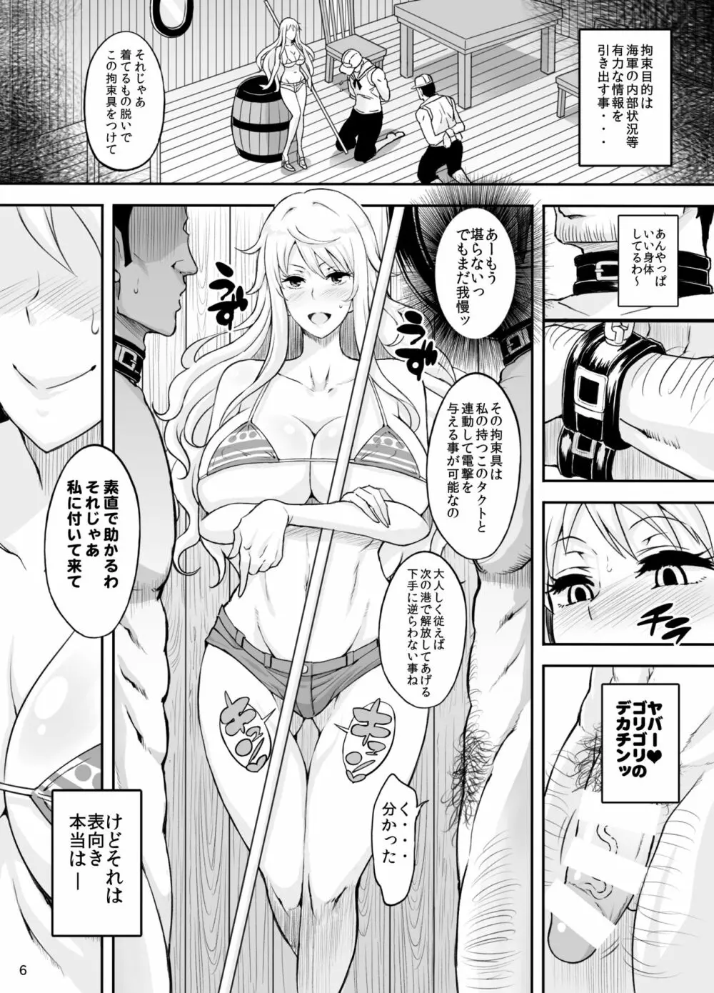 楽園女海賊5淫乱尋問フルカラー - page6