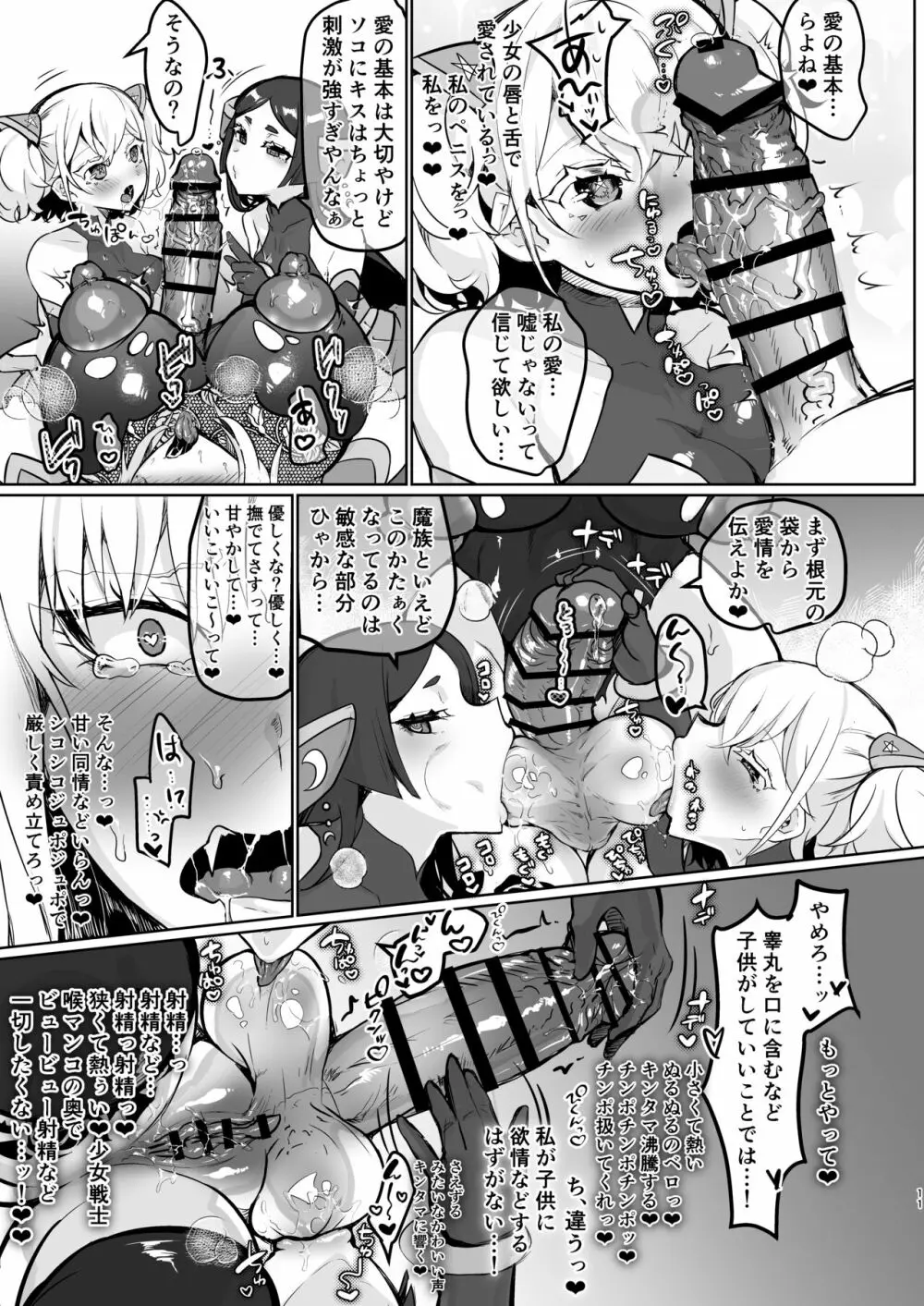 悪の女幹部正義堕ち - page11