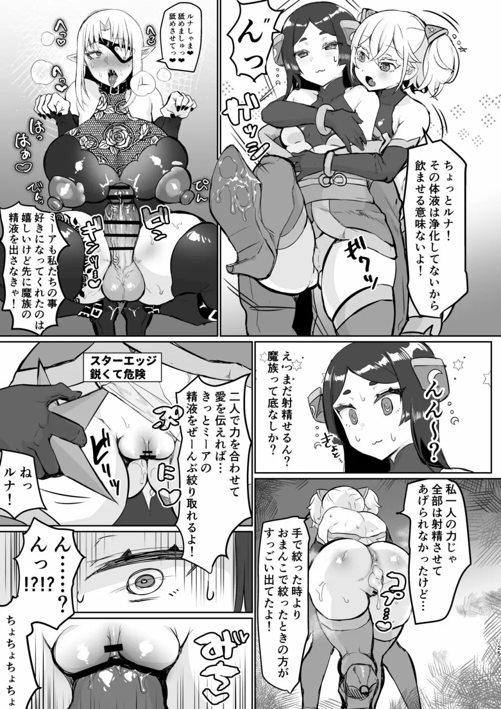 悪の女幹部正義堕ち - page25