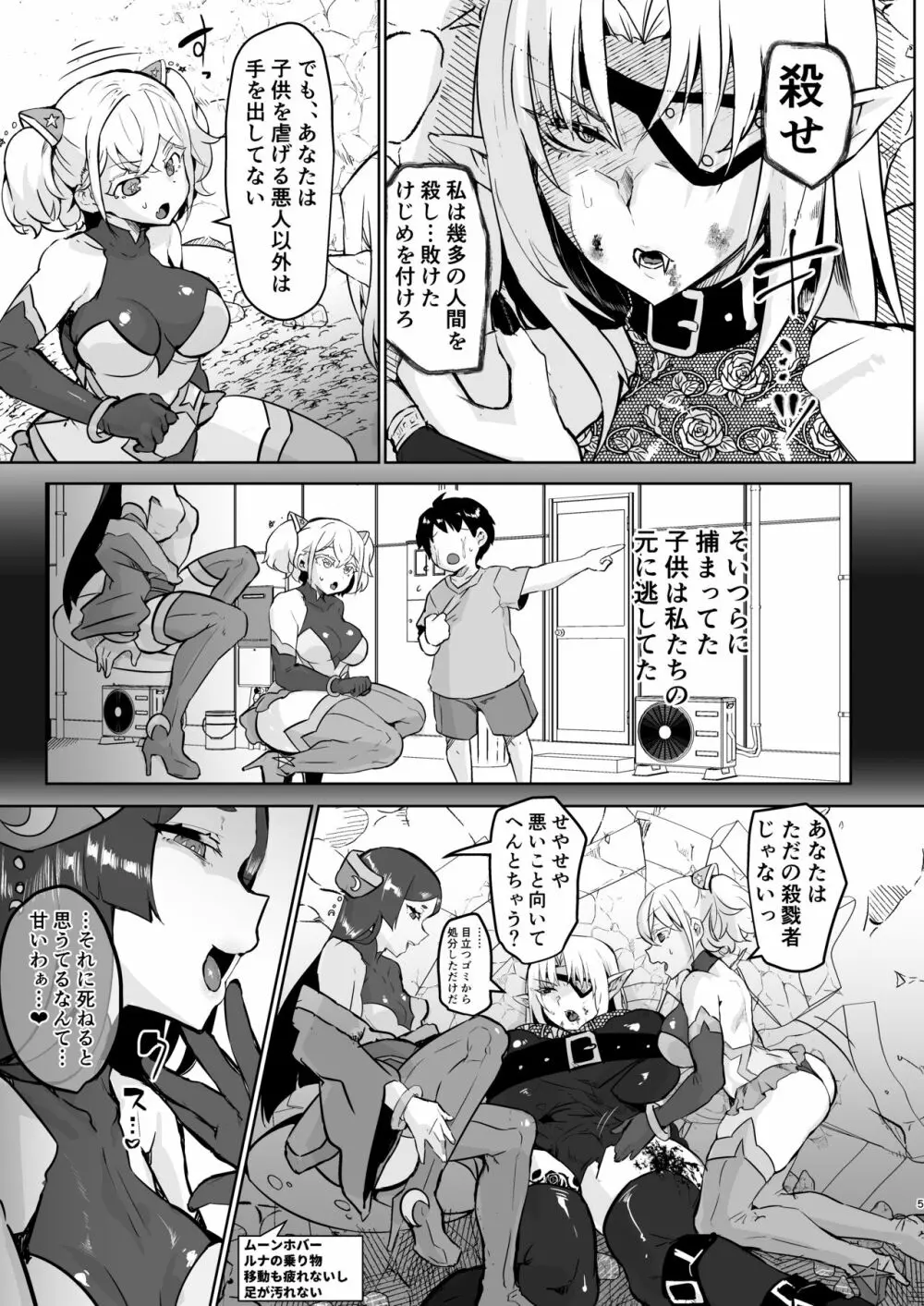 悪の女幹部正義堕ち - page5