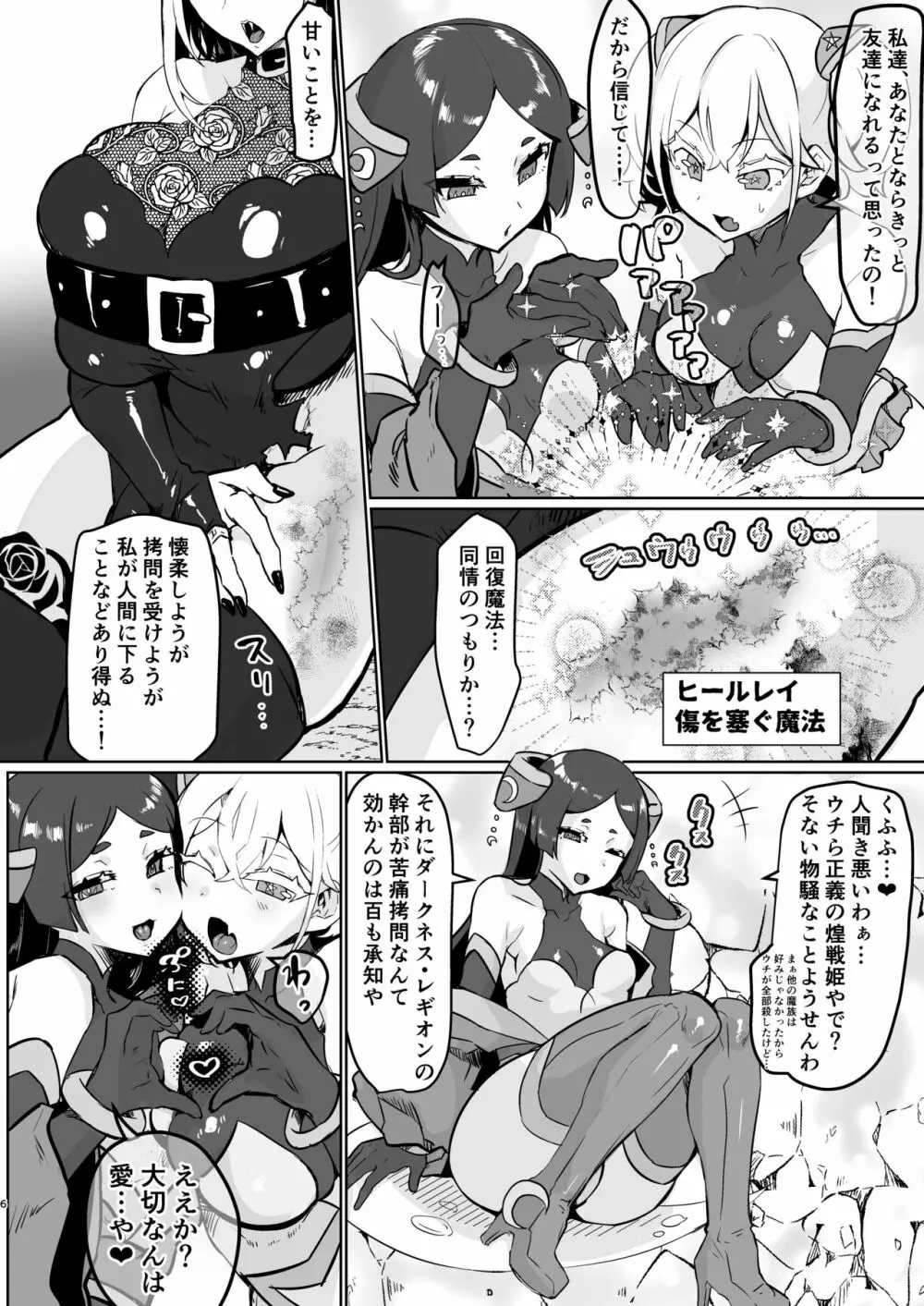 悪の女幹部正義堕ち - page6