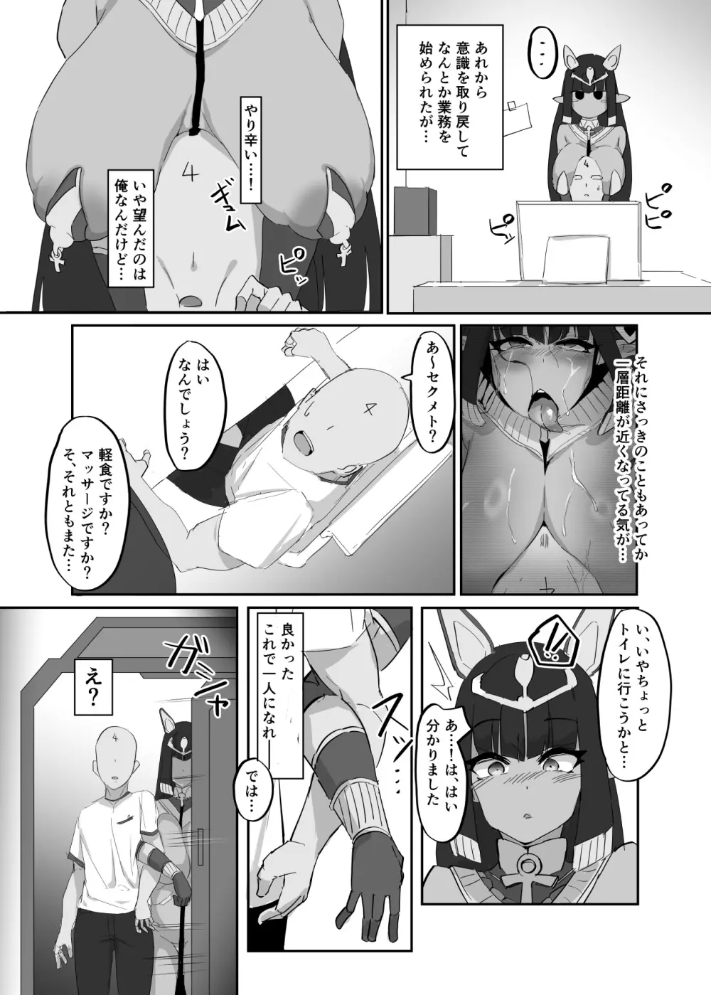 セクメトと司令官の一番長い日 - page12