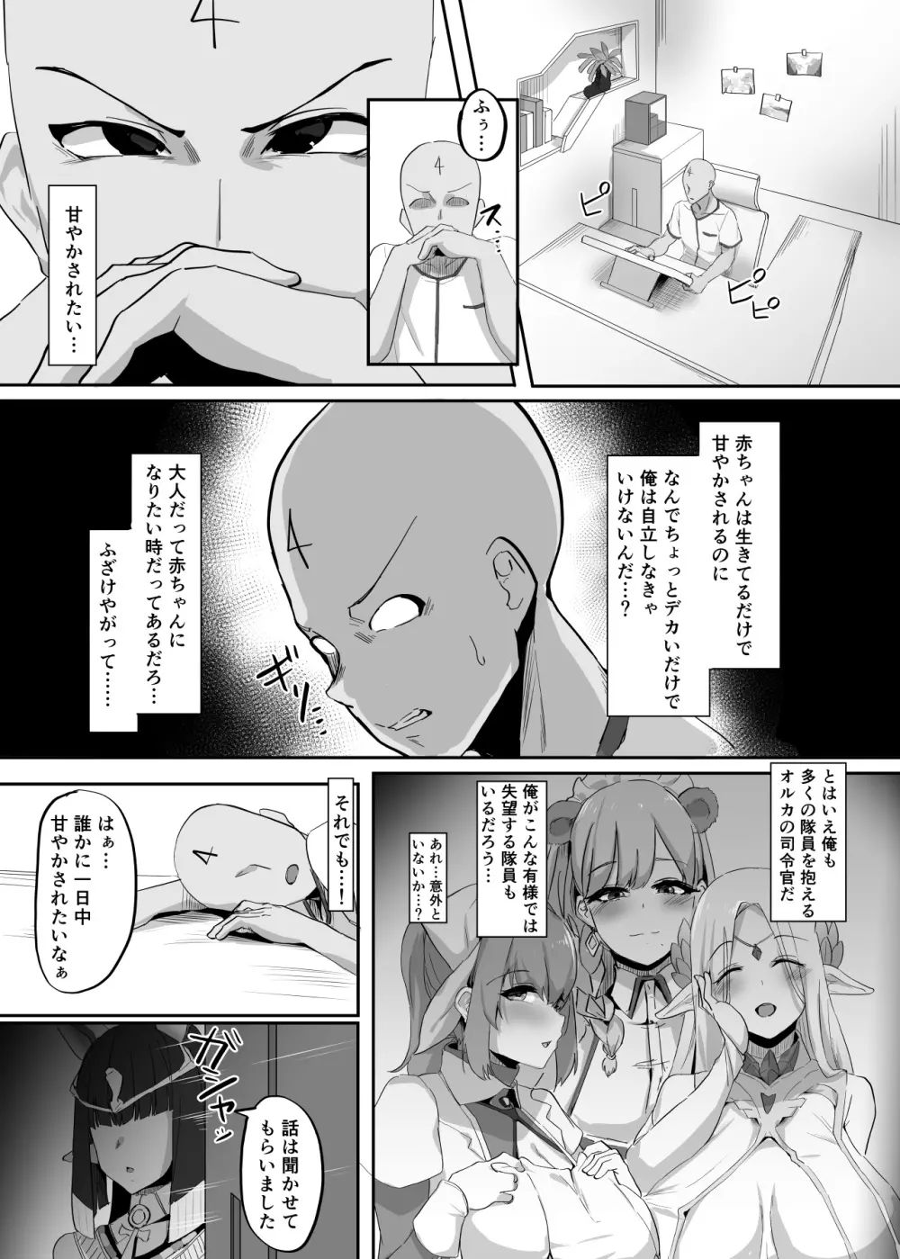 セクメトと司令官の一番長い日 - page2