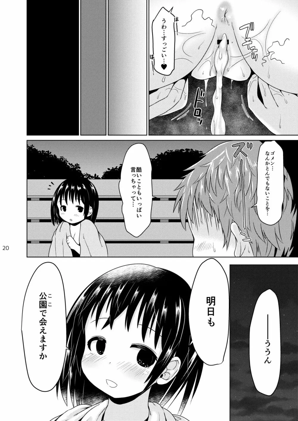 今夜、少女は翔る。 - page19