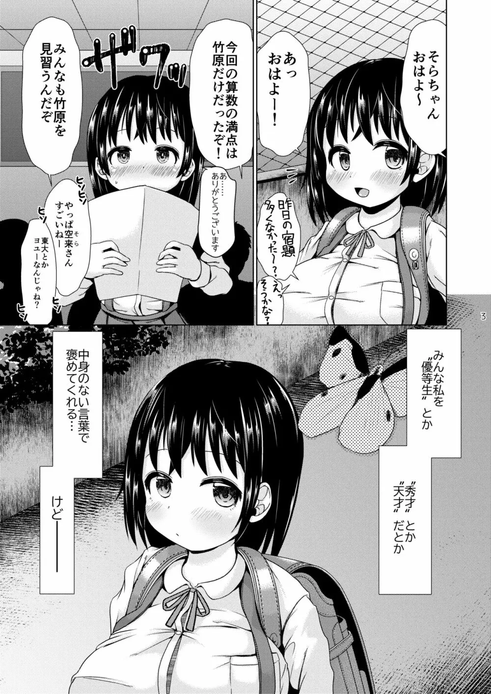 今夜、少女は翔る。 - page2